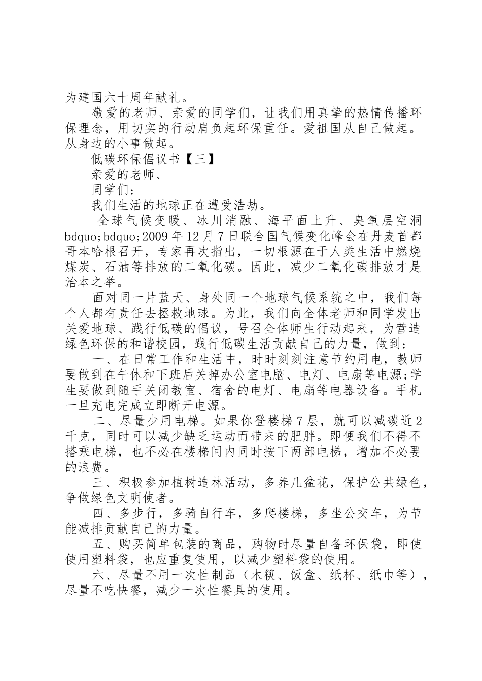 低碳环保倡议书大全_第3页