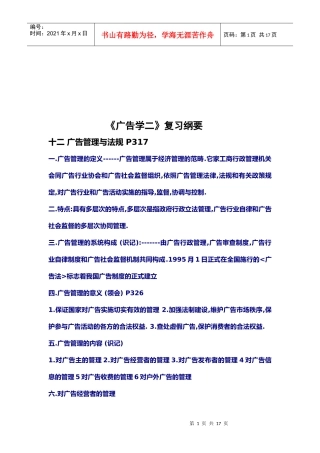 广告学二复习资料
