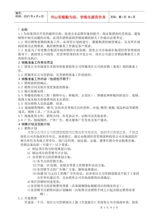 8：营销前期管理规定