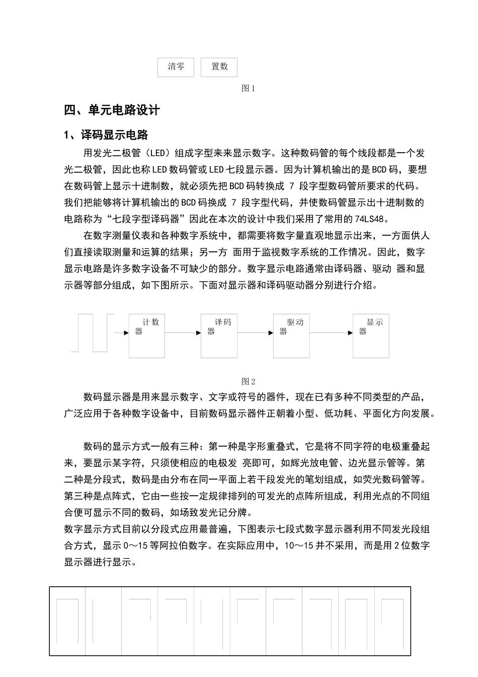数字电子技术课程设计篮球比赛30s计时器_第2页