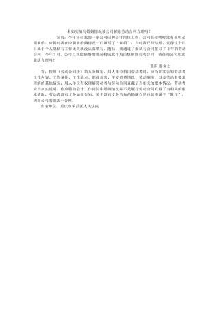 未如实填写婚姻状况被公司解除劳动合同合理吗？ 