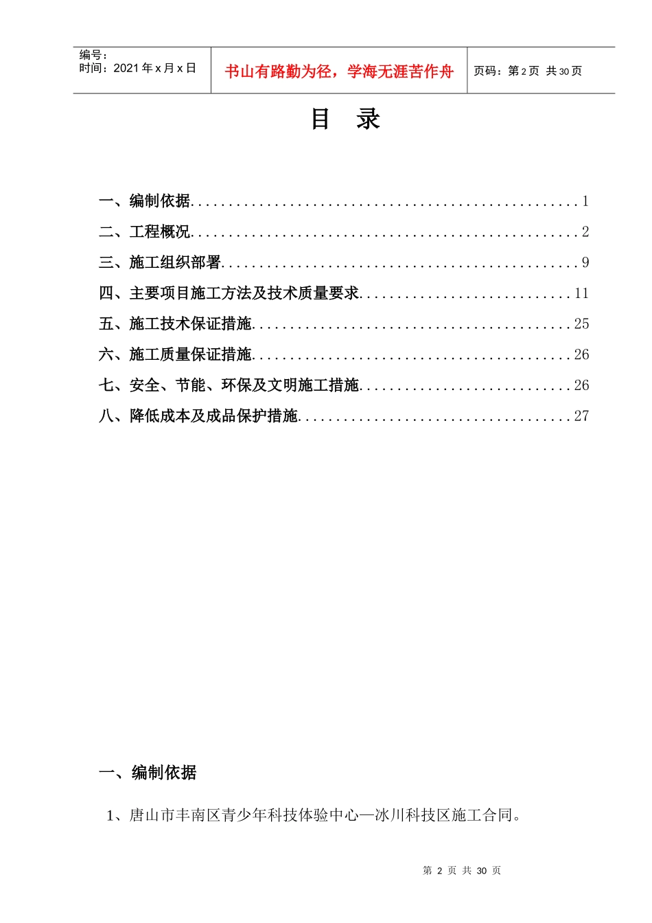 冰川科技区水暖施工方案改_第2页
