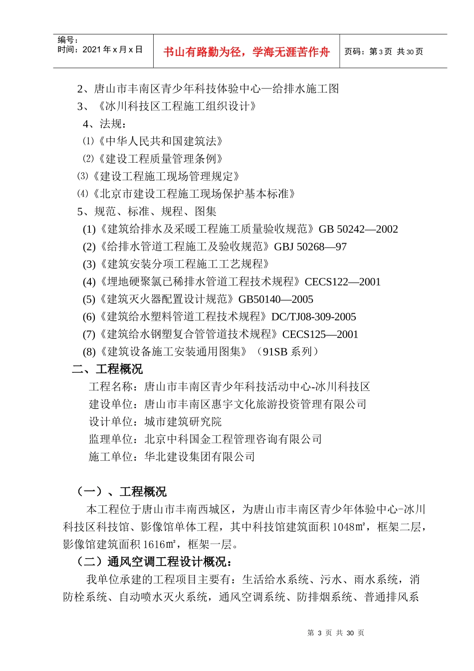 冰川科技区水暖施工方案改_第3页