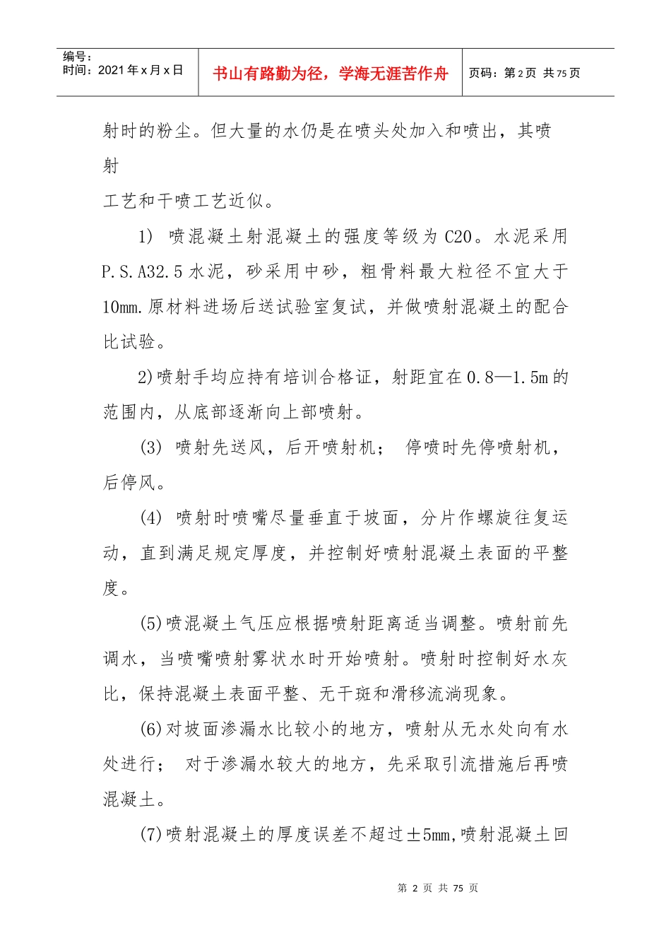 完整边坡开挖施工方案（DOC70页）_第2页