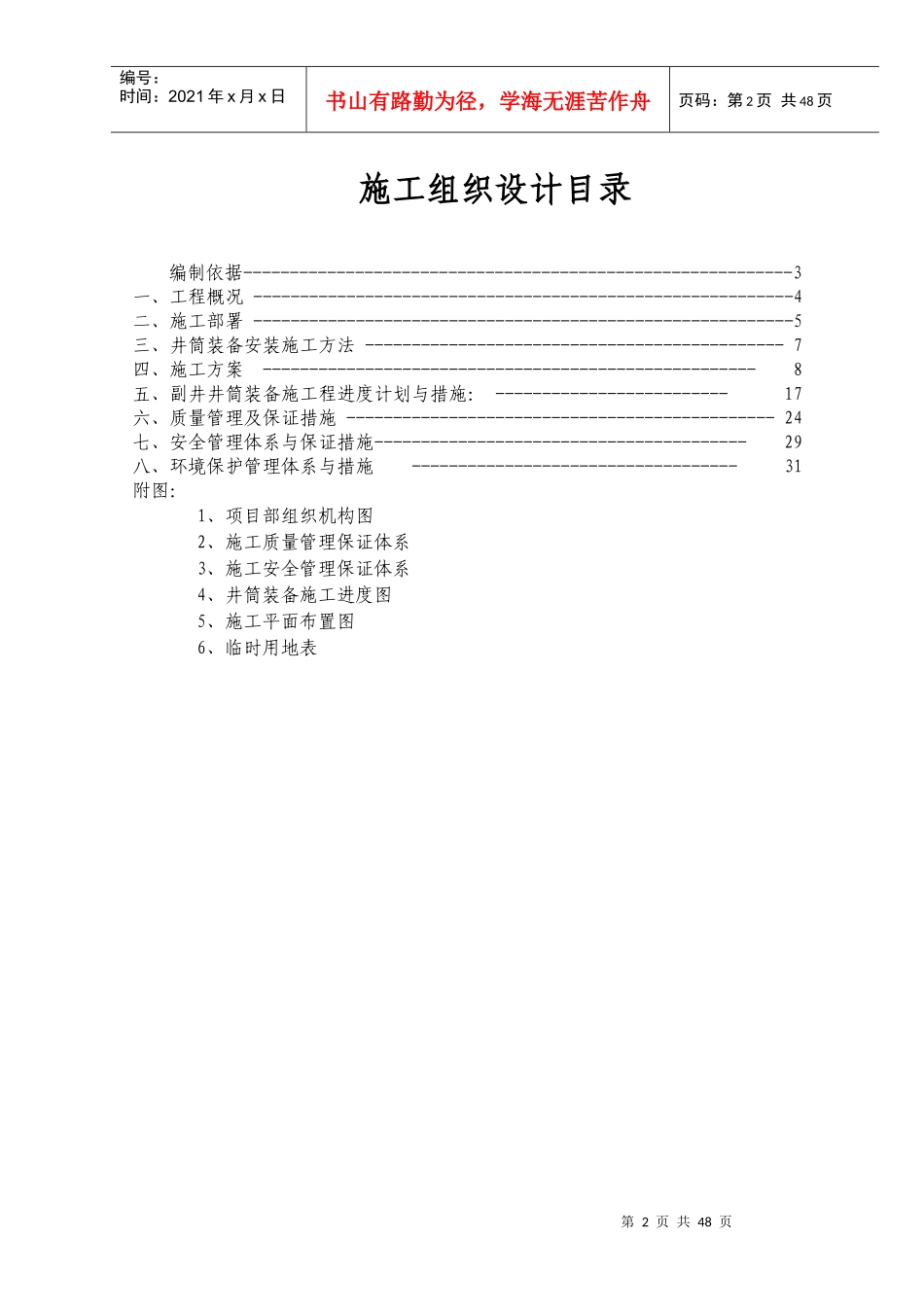 副井井筒安装施工措施方案_第2页