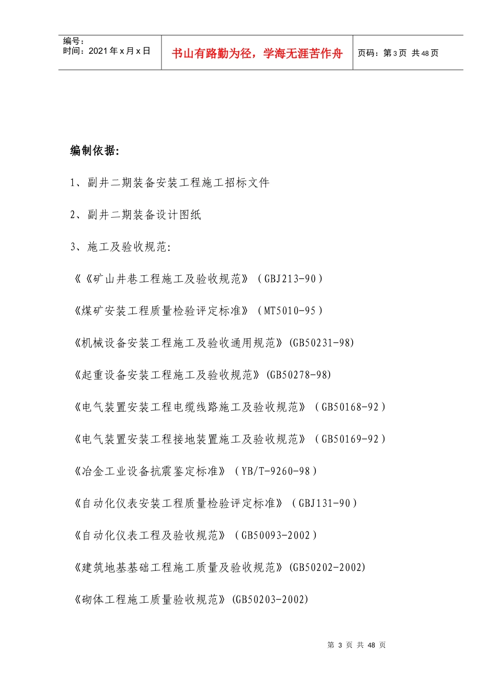 副井井筒安装施工措施方案_第3页