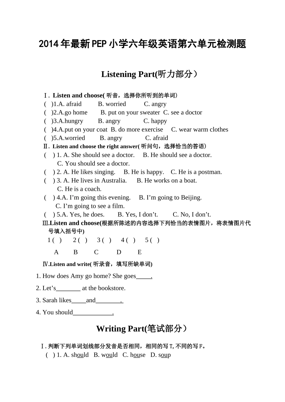 新版PEP小学六年级英语第六单元测试题2 _第1页