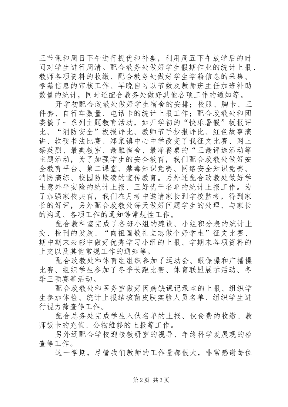 初一年级部工作总结（发言版）_第2页