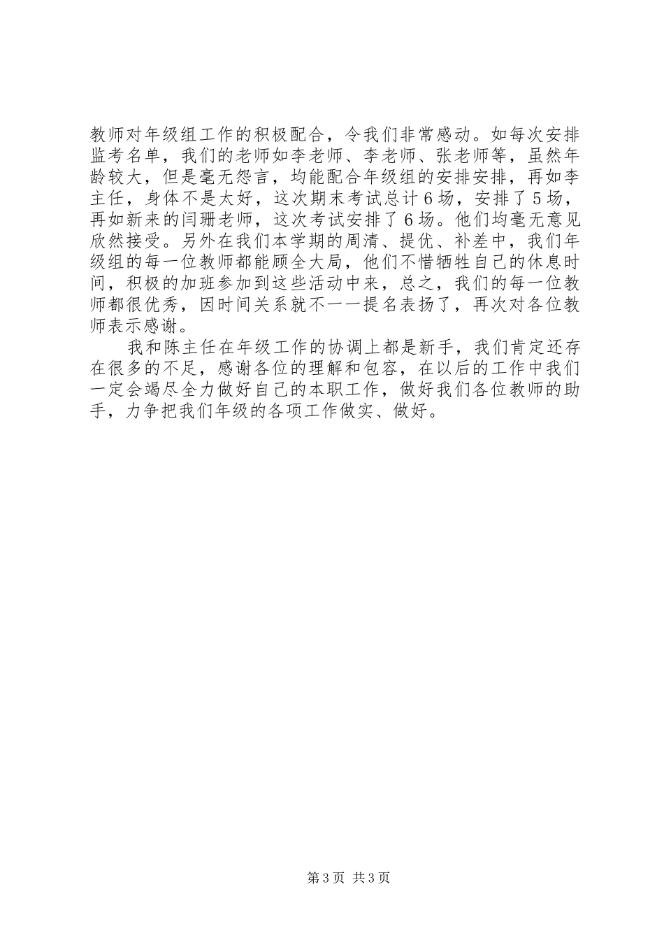 初一年级部工作总结（发言版）_第3页