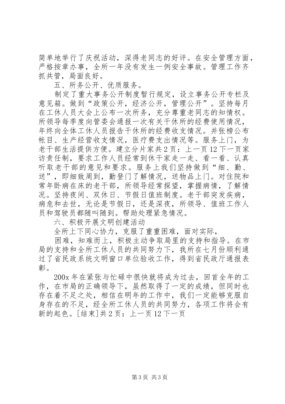干休所个人工作总结[1]_第3页