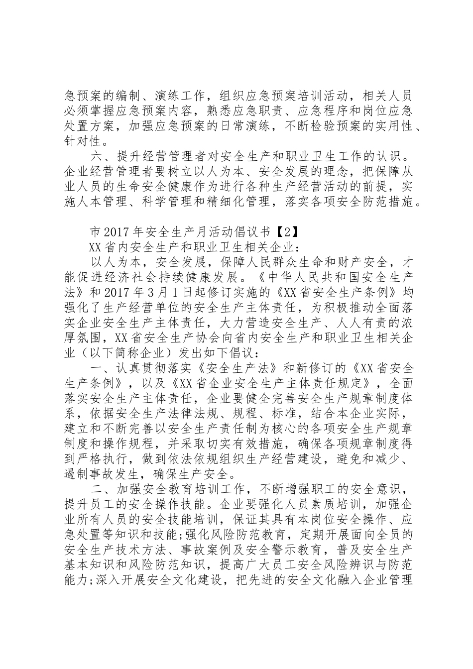 关于市XX年安全生产月活动的倡议书范文_第2页