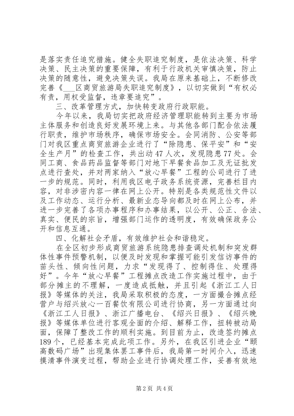 商贸旅游局年度推行依法行政工作总结_第2页