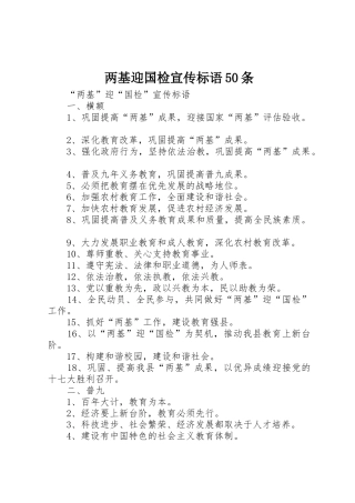 两基迎国检宣传标语大全50条(5)