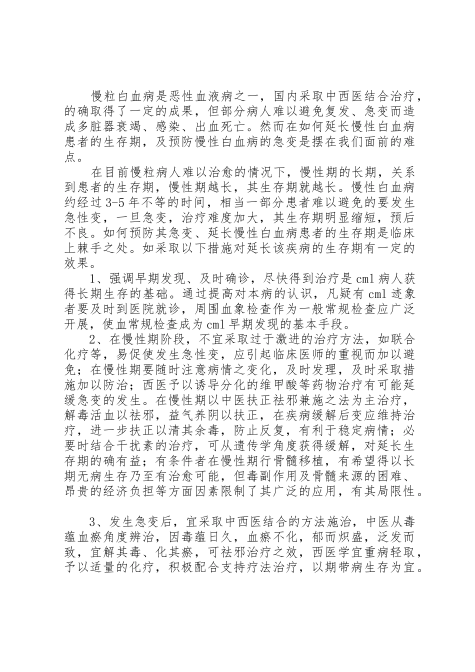 白血病募捐倡议书范文(5)_第2页