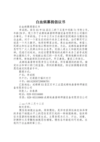 白血病募捐倡议书范文(5)