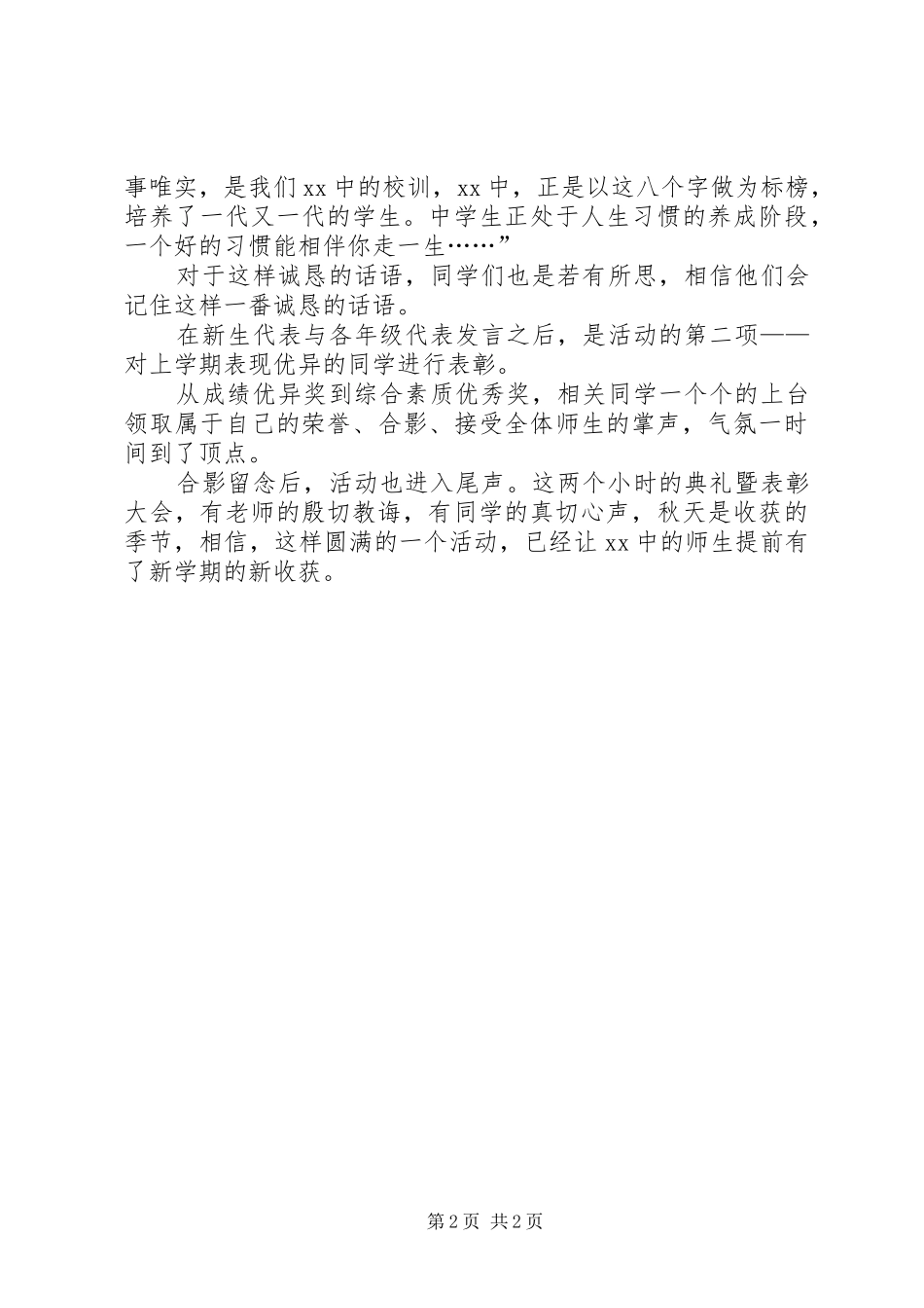 开学典礼暨表彰大会总结_第2页