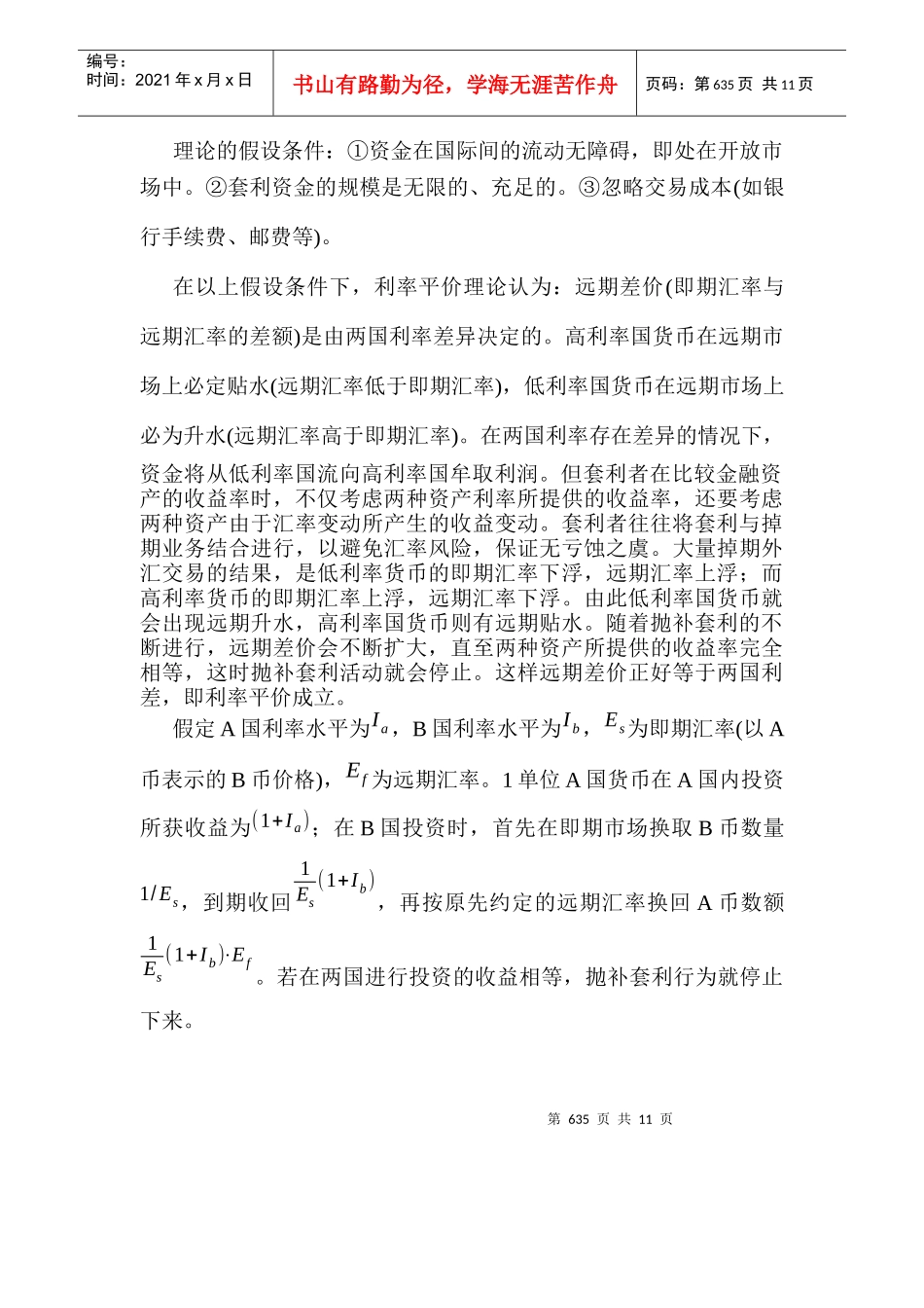 开放市场中利率平价理论的分析和运用_第2页