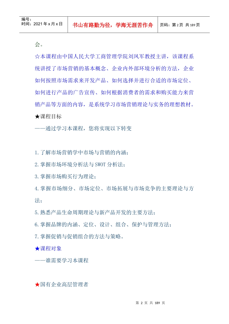 市场营销消费者购买行业理论大全_第2页