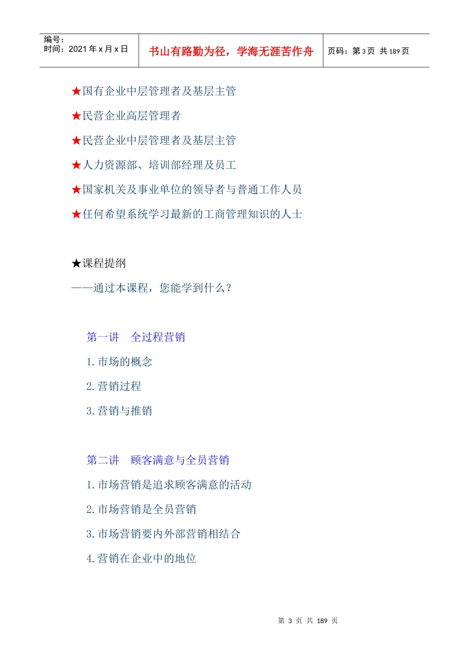 市场营销消费者购买行业理论大全_第3页