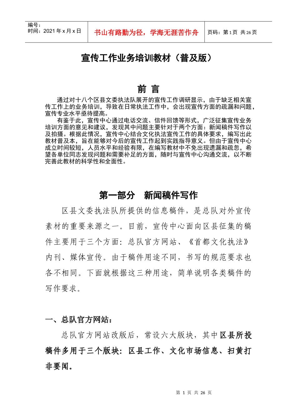 宣传工作业务培训教材_第1页