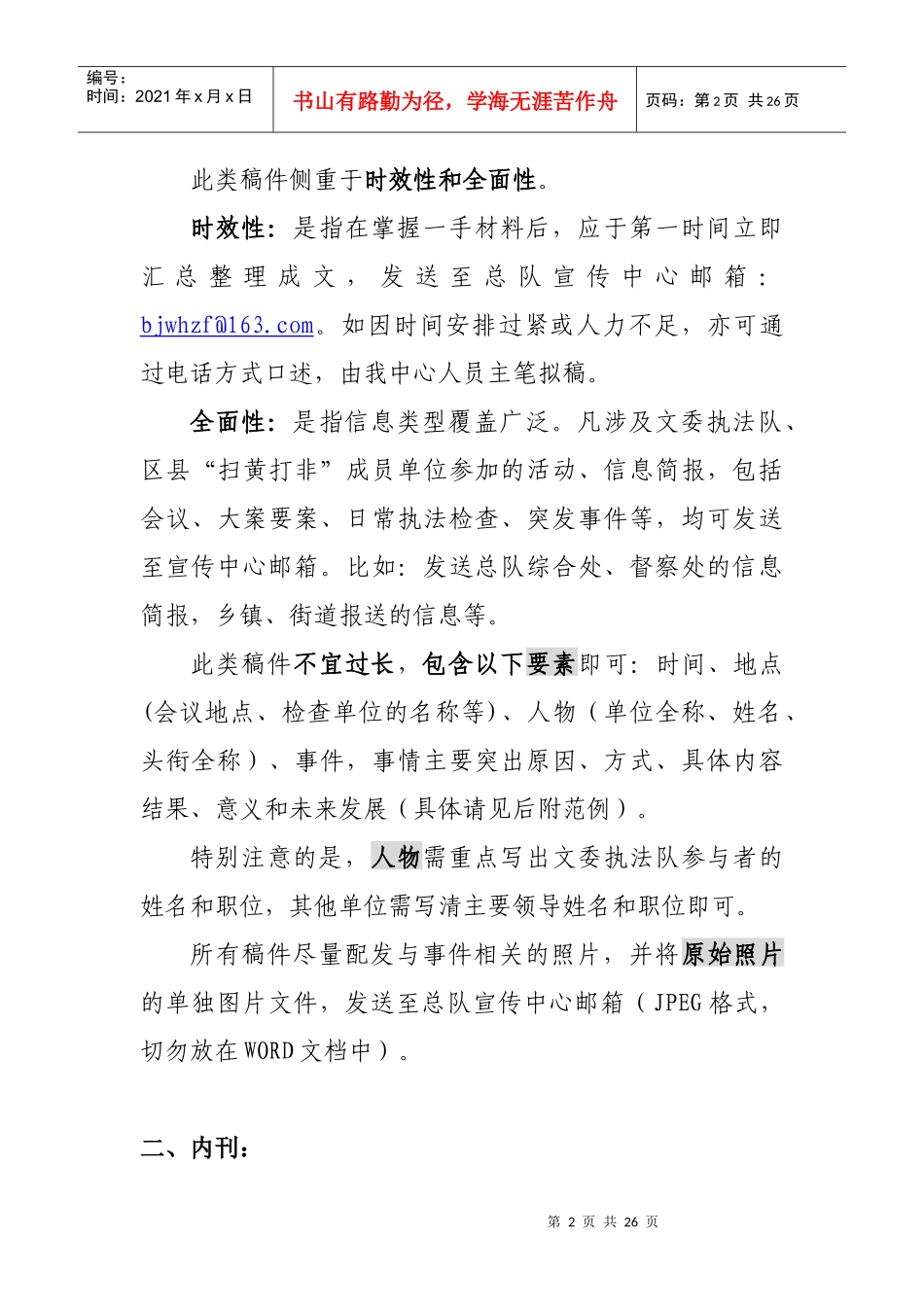 宣传工作业务培训教材_第2页