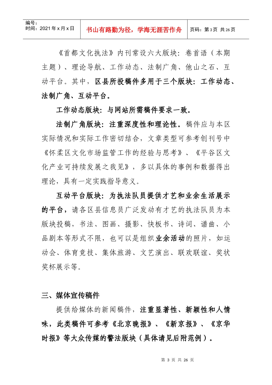 宣传工作业务培训教材_第3页