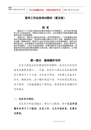 宣传工作业务培训教材