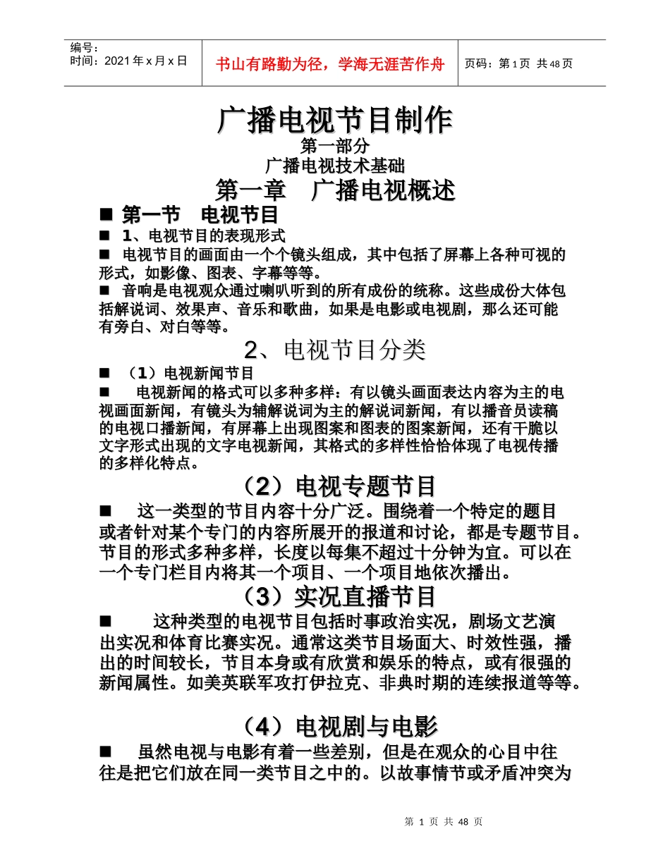 广播电视节目制作_第1页