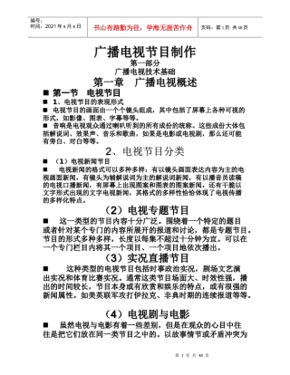 广播电视节目制作