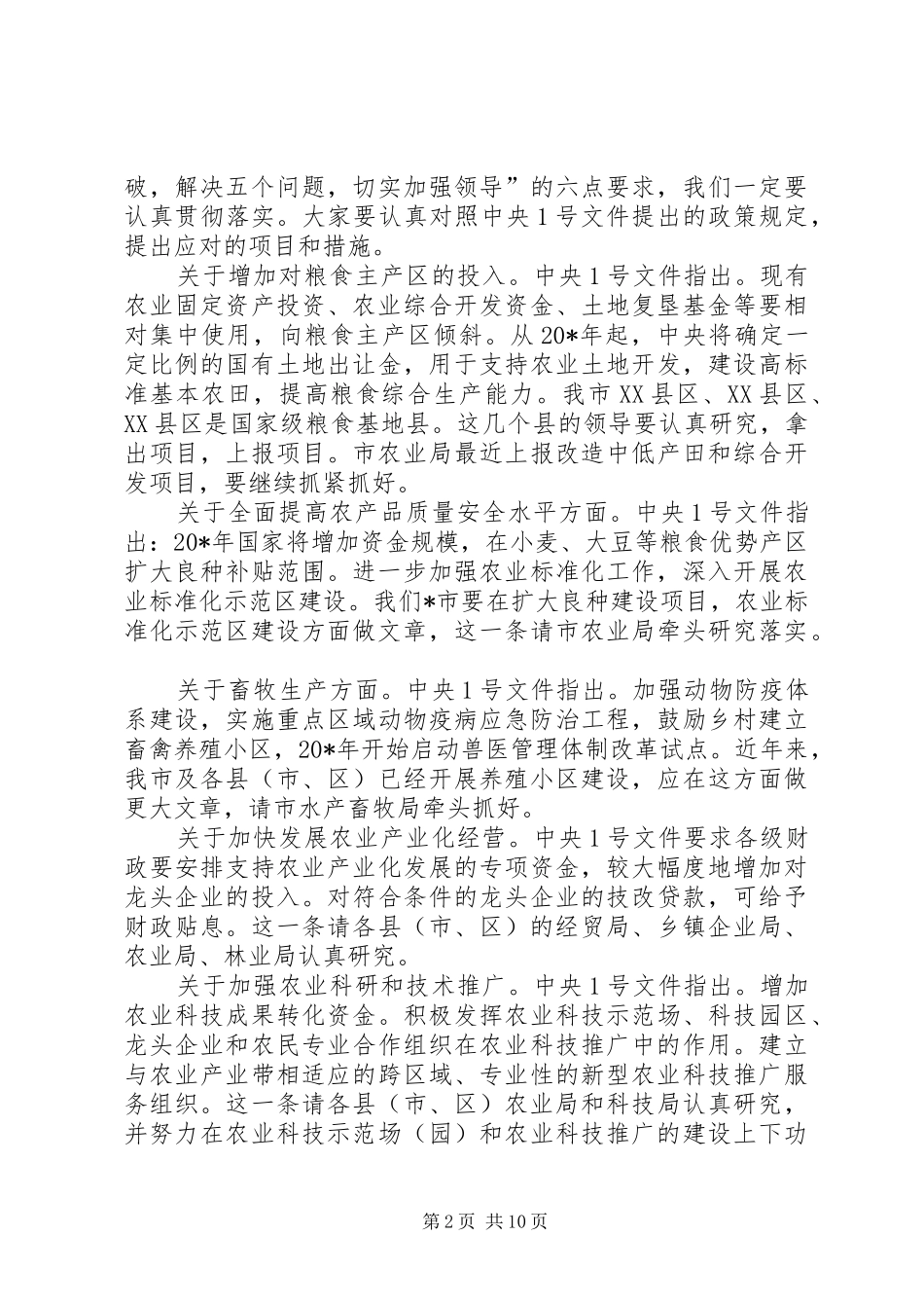 农村工作和林业工作总结讲话_第2页