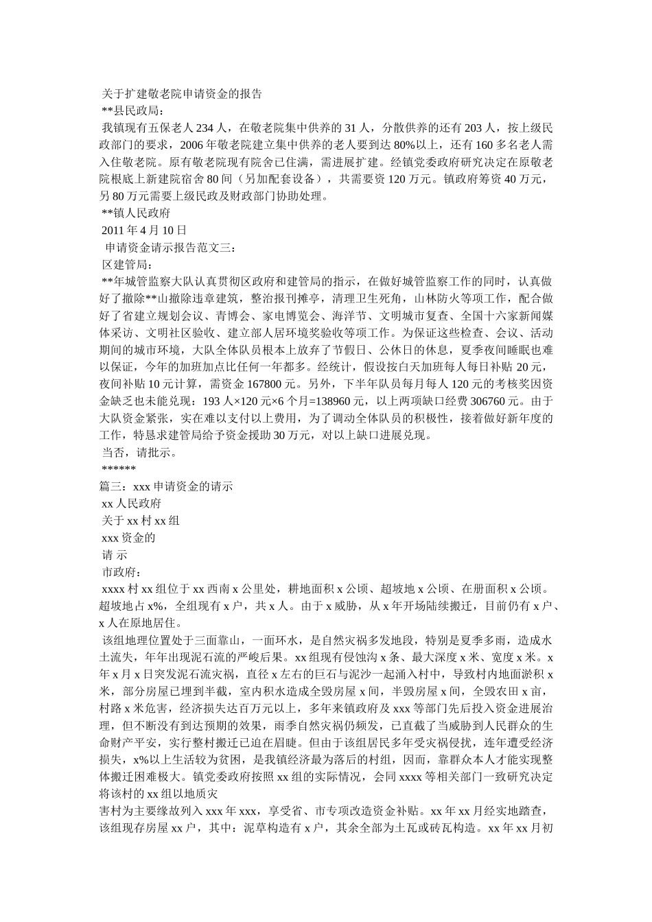 向政府申请资金请示参考 _第2页