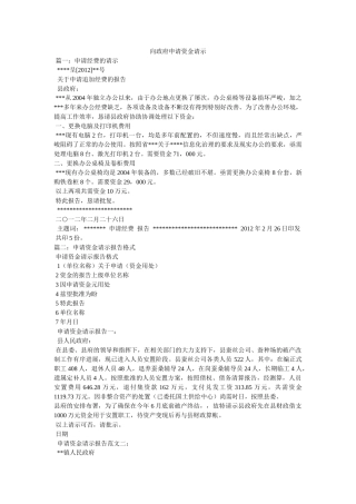 向政府申请资金请示参考 
