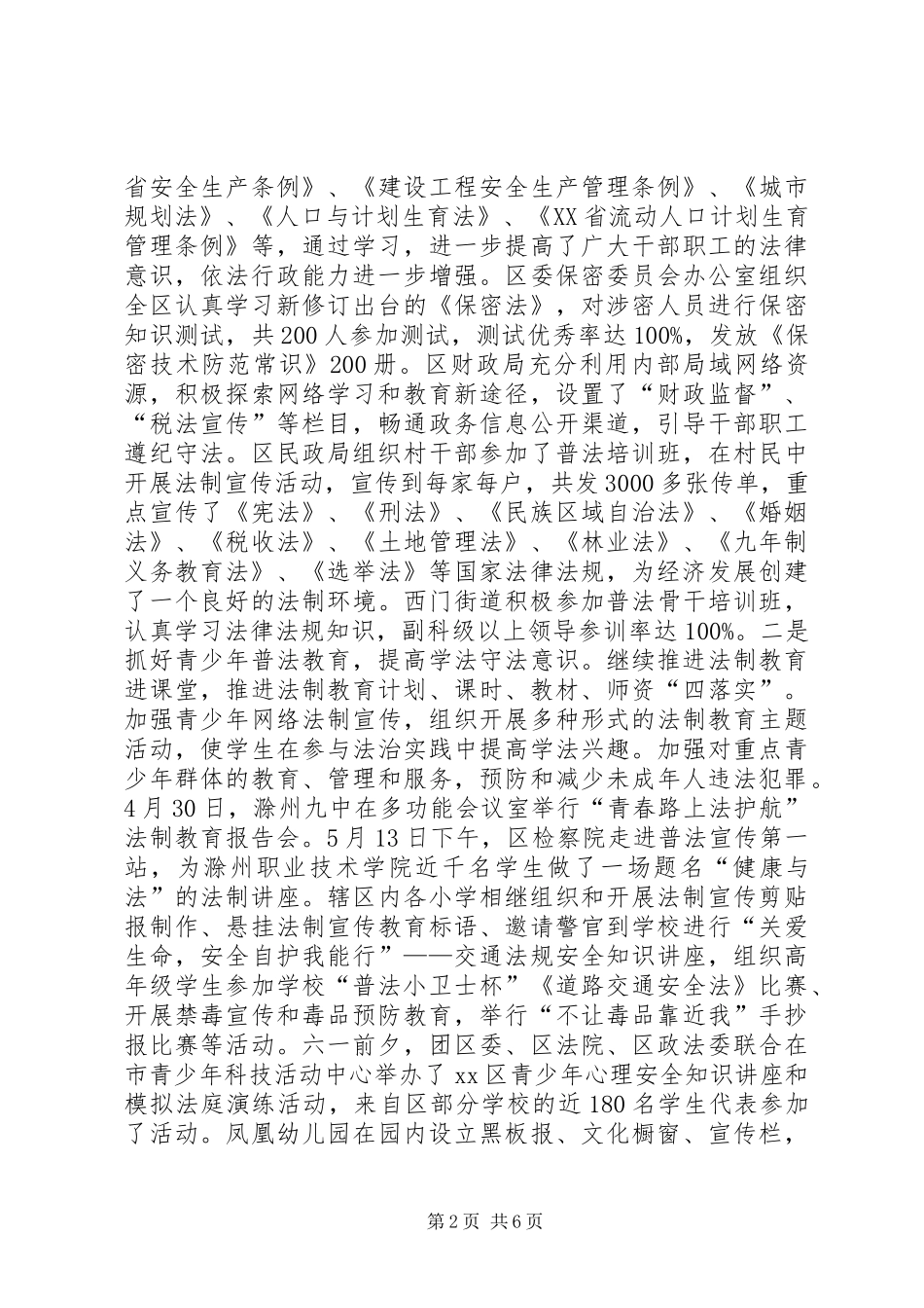 区政府依法治理工作总结_第2页