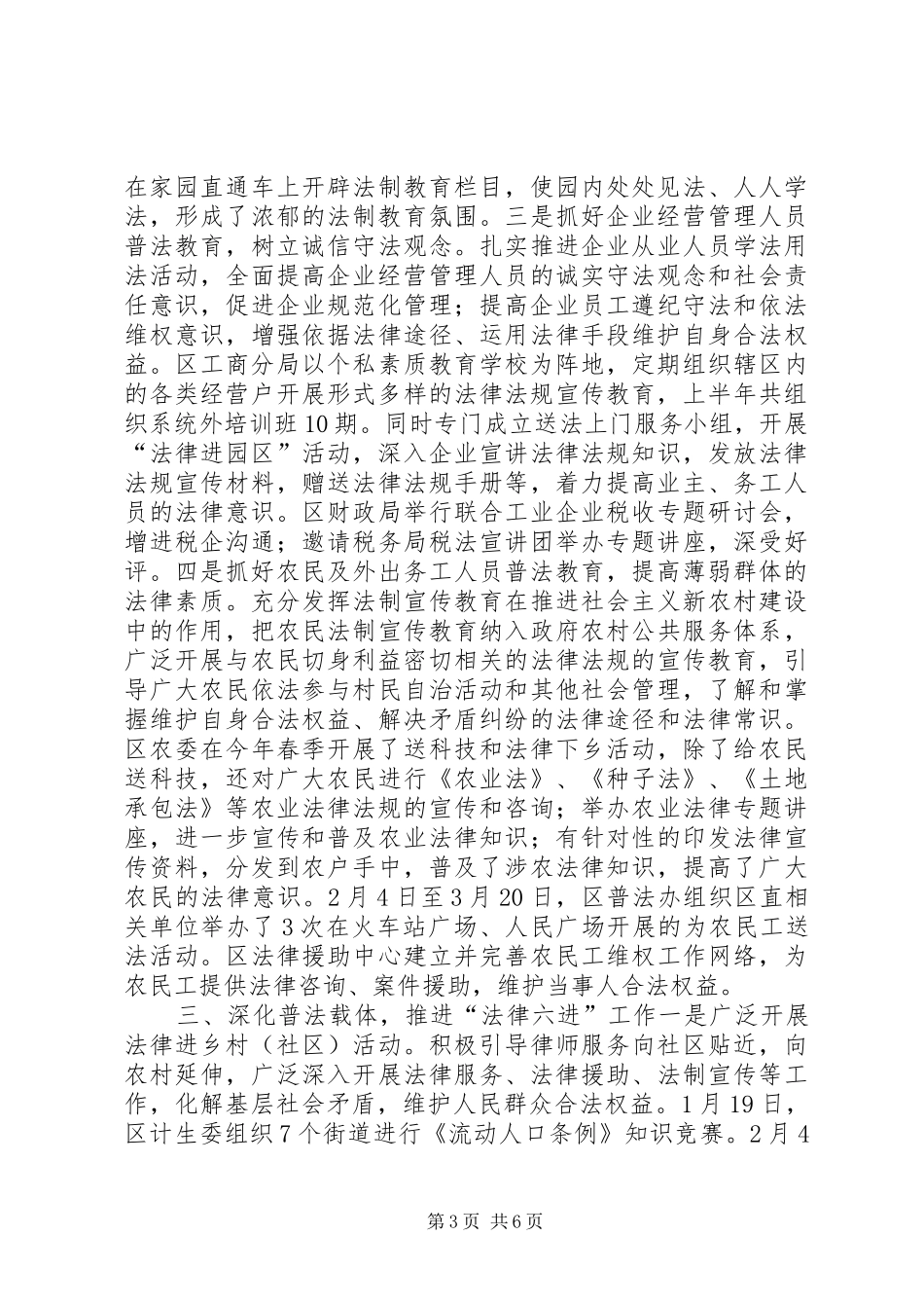 区政府依法治理工作总结_第3页