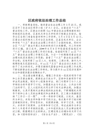 区政府依法治理工作总结