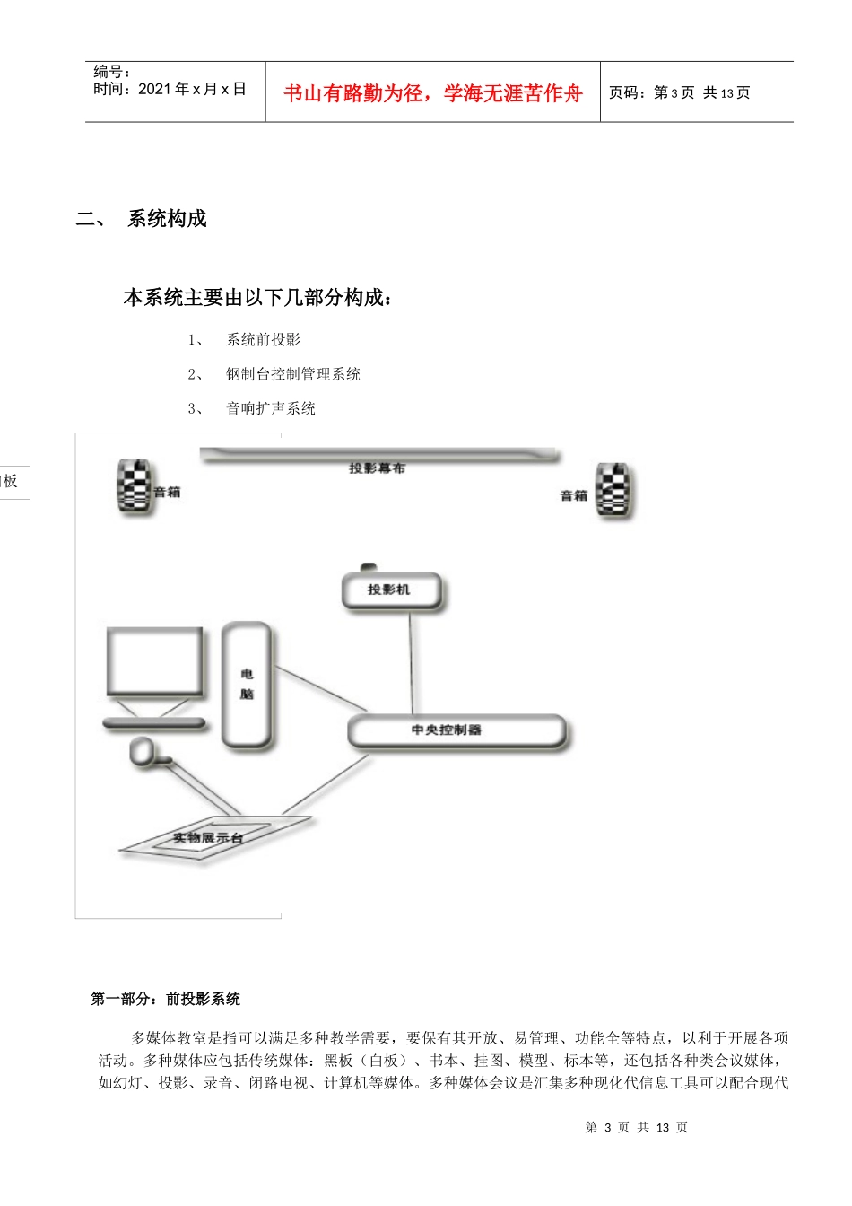 多媒体教室建设参考方案(白板) - 可印_第3页