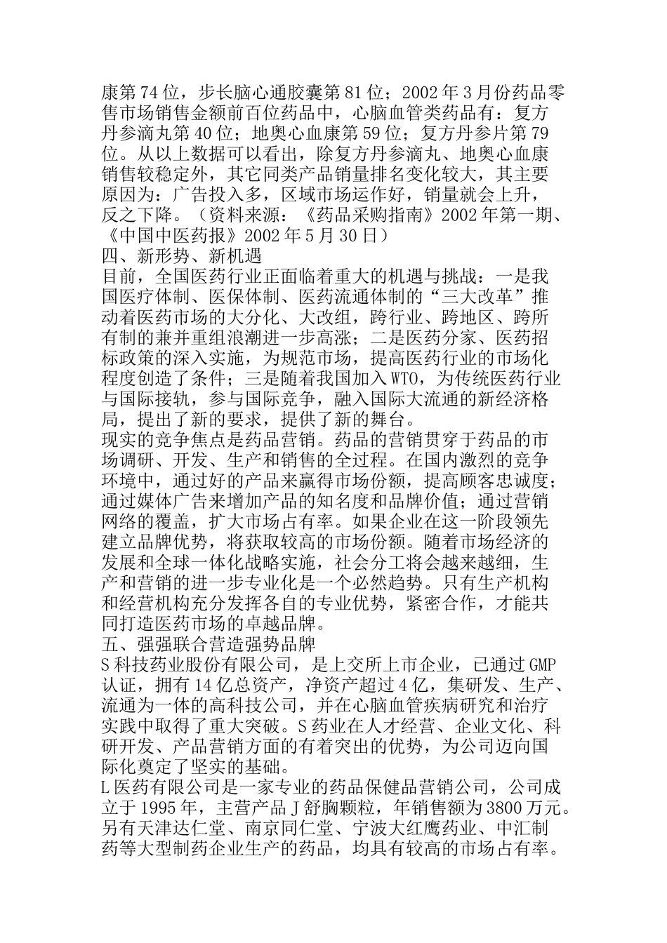 B牌舒胸颗粒市场推广企划全案（DOC 10页）_第3页
