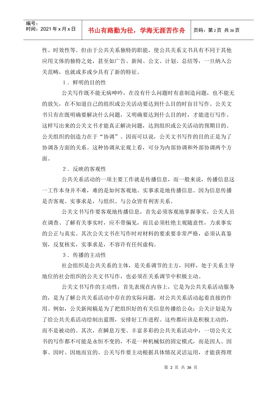 公共关系文书写作_第2页