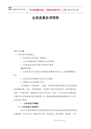 公共关系文书写作