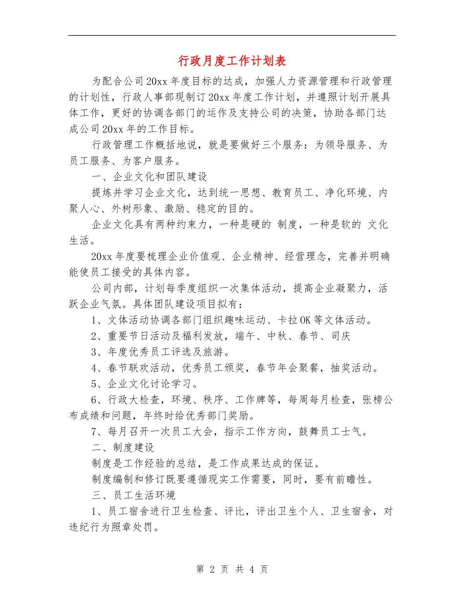 行政月度工作计划表_第2页