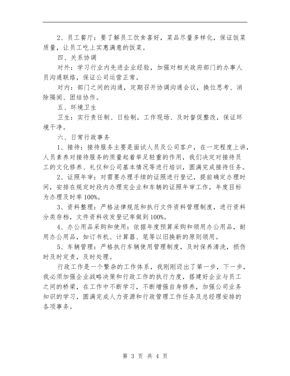 行政月度工作计划表_第3页