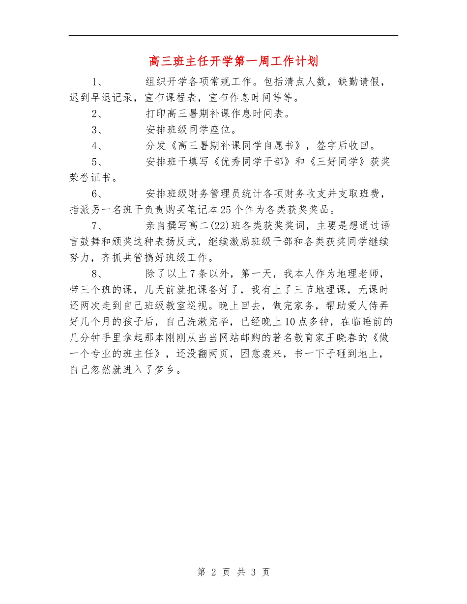 高三班主任开学第一周工作计划_第2页