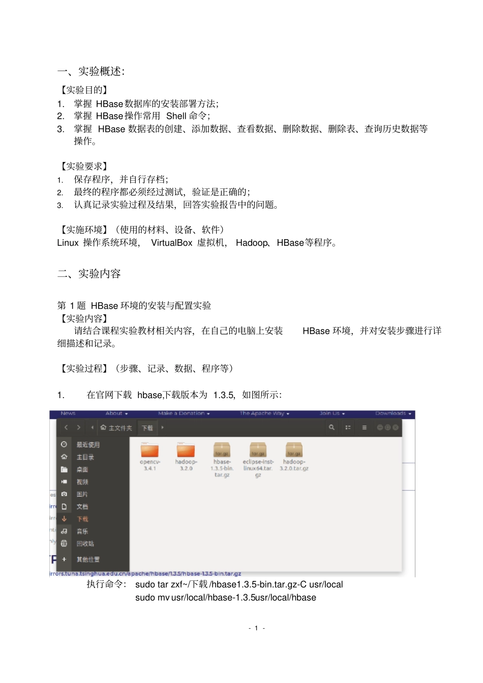 大数据平台技术—实验2(2019-2020)_第2页
