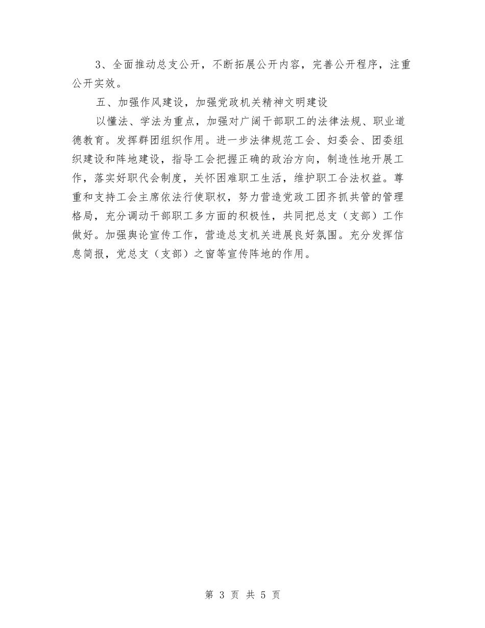 2024党总支工作计划表与2024党支部下半年工作计划汇编_第3页