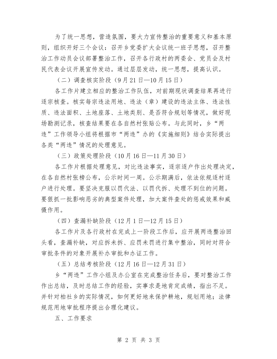 乡镇两违整治工作方案_第2页