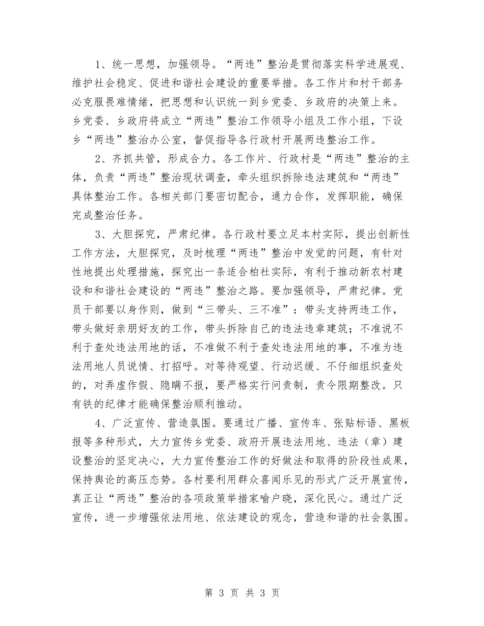 乡镇两违整治工作方案_第3页