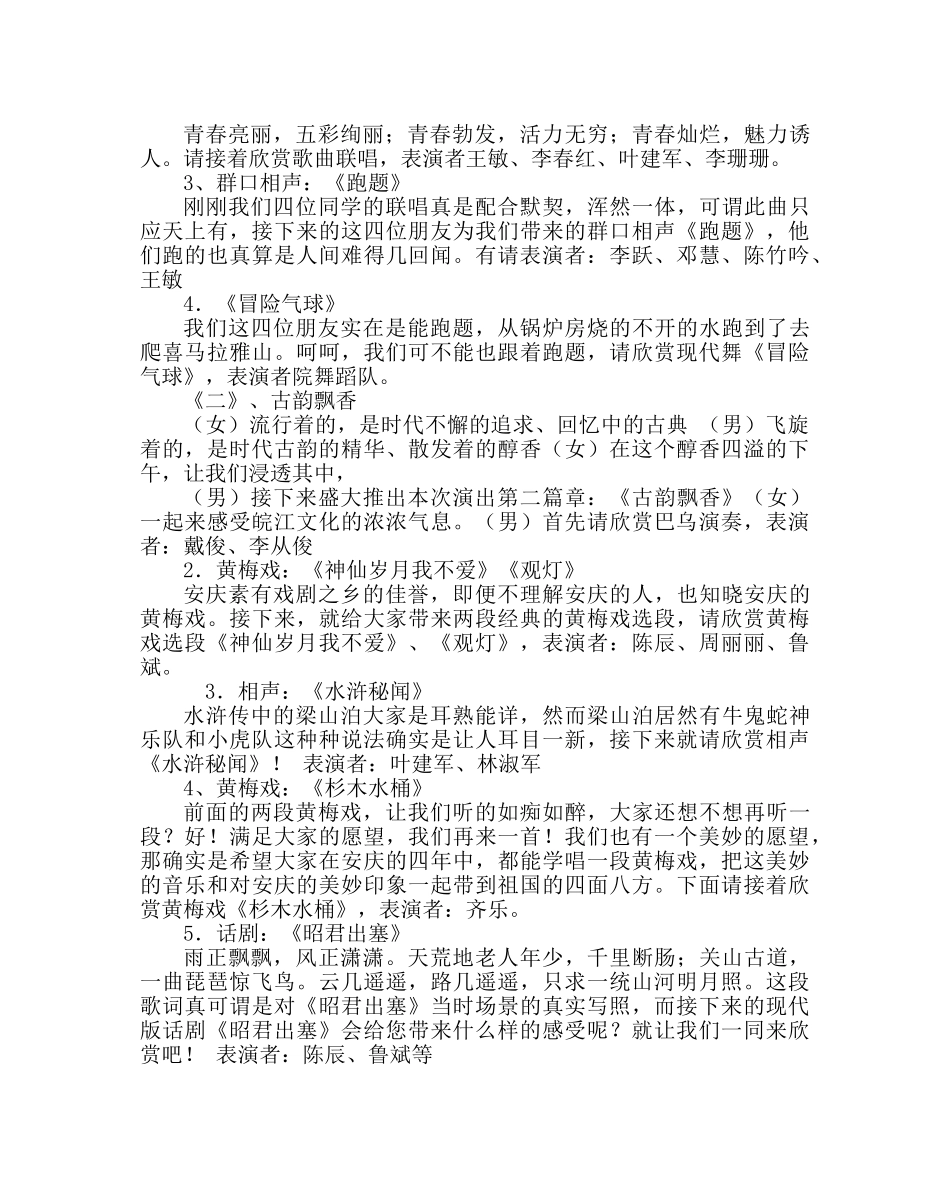 团委工作范文校园文艺晚会主持台词 _第2页