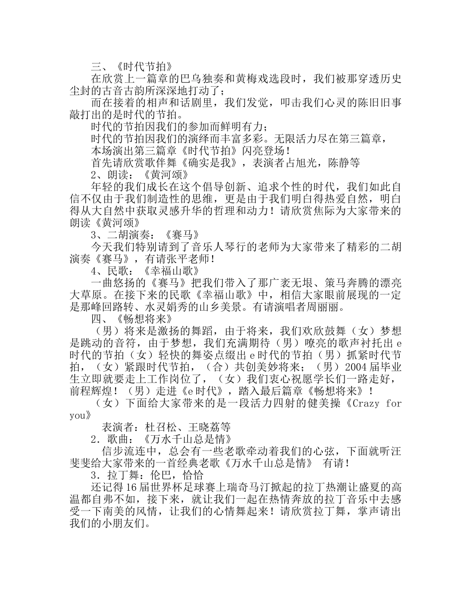 团委工作范文校园文艺晚会主持台词 _第3页