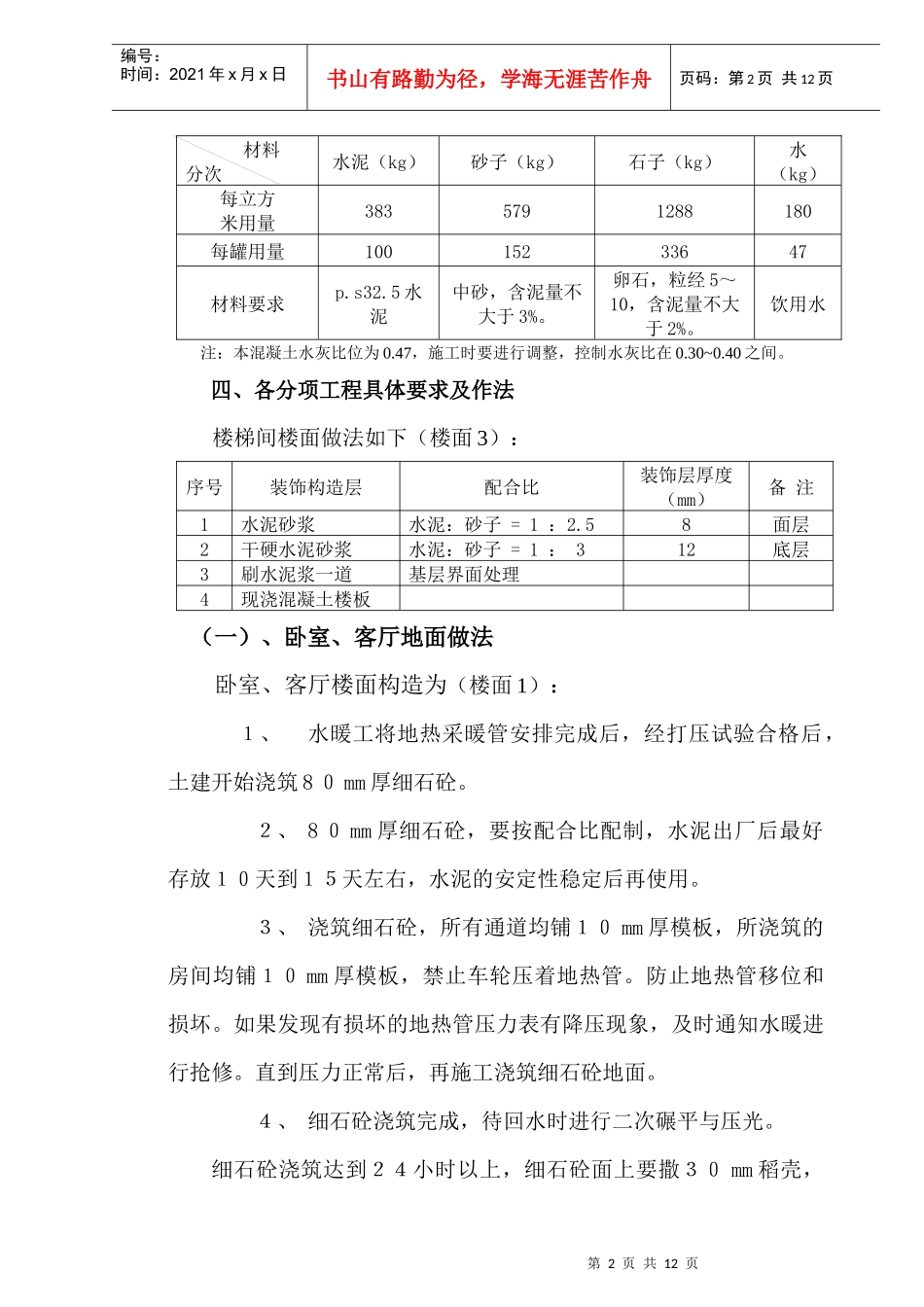 地面装饰工程施工方案_第2页