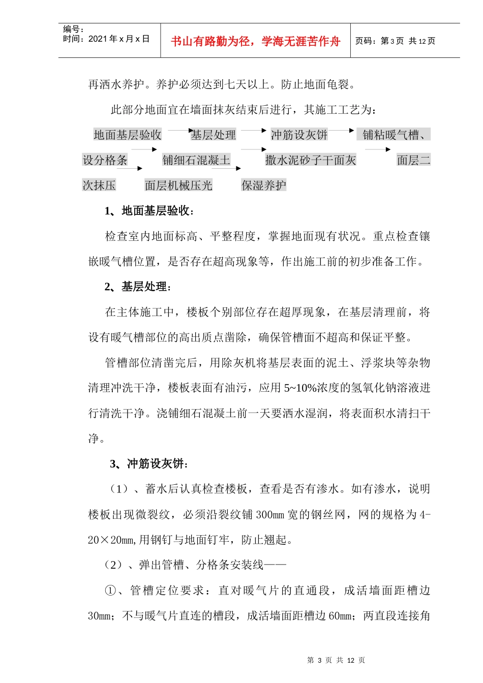 地面装饰工程施工方案_第3页